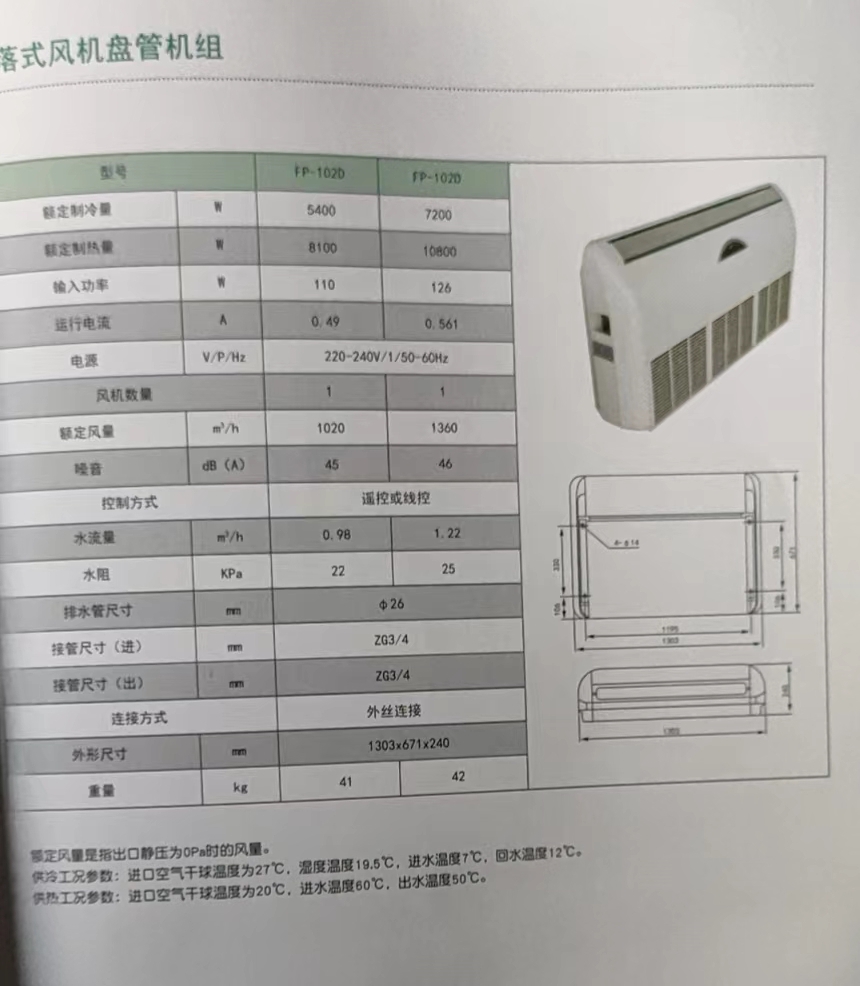 吊落式風(fēng)機(jī)盤管，坐吊式空調(diào)器，生產(chǎn)廠家參數(shù)/規(guī)格(圖2)