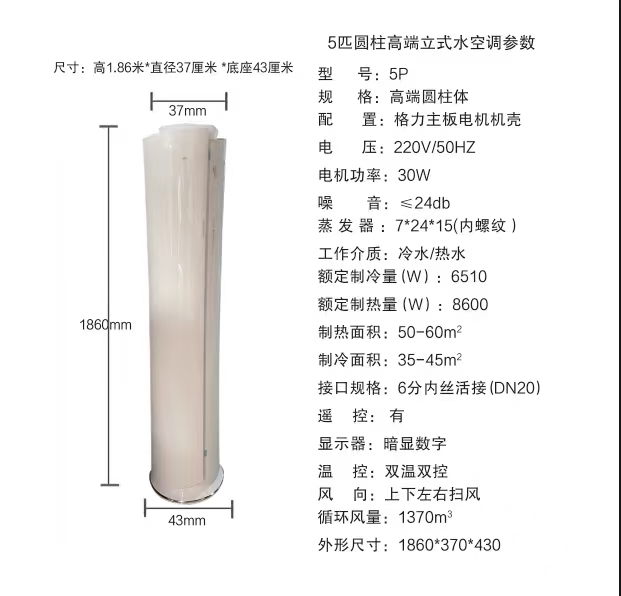 圓柱式水溫空調(diào)，圓柱式風(fēng)機(jī)盤(pán)管